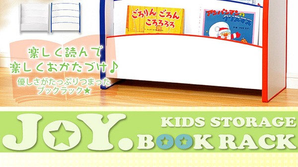 キッズファニチャーブックラック