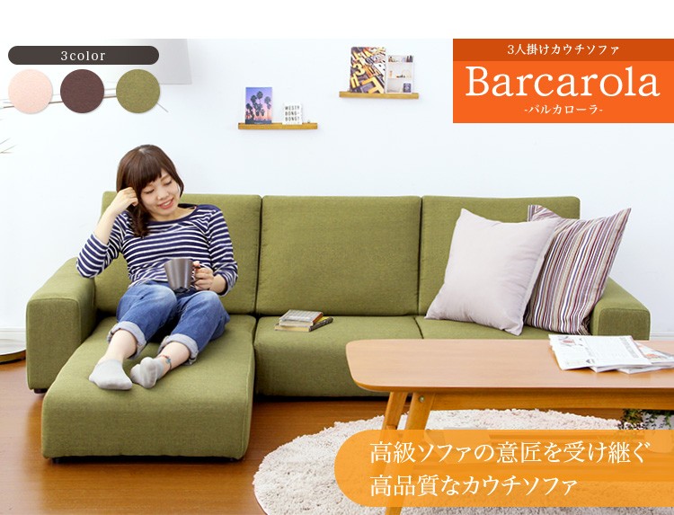 フロアコーナーソファ バルカローラ-Barcarola- (コーナーソファー 3人掛け) フロアコーナーソファ /><br /><br /><br /><BR>※在庫状況や返品などについて <BR>こちらの商品はメーカー直送商品となります。ご注文いただいてからメーカーへ在庫確認をいたしますので、<BR>ご注文した後にメーカーに在庫がない場合は、予めご了承くださいませ。<BR>また、発送後のキャンセルや返品をお受けすることは出来かねます。<BR><BR><BR>※送料について<BR>北海道・沖縄・離島については、別途送料お見積りとなります。<BR>ご購入前に、当店にお問い合わせくださいませ。<BR>こちらの商品は「代引き不可」「同梱不可」となっております。<BR>納品書は同封しておりませんので、何卒ご理解下さいませ。<img src=