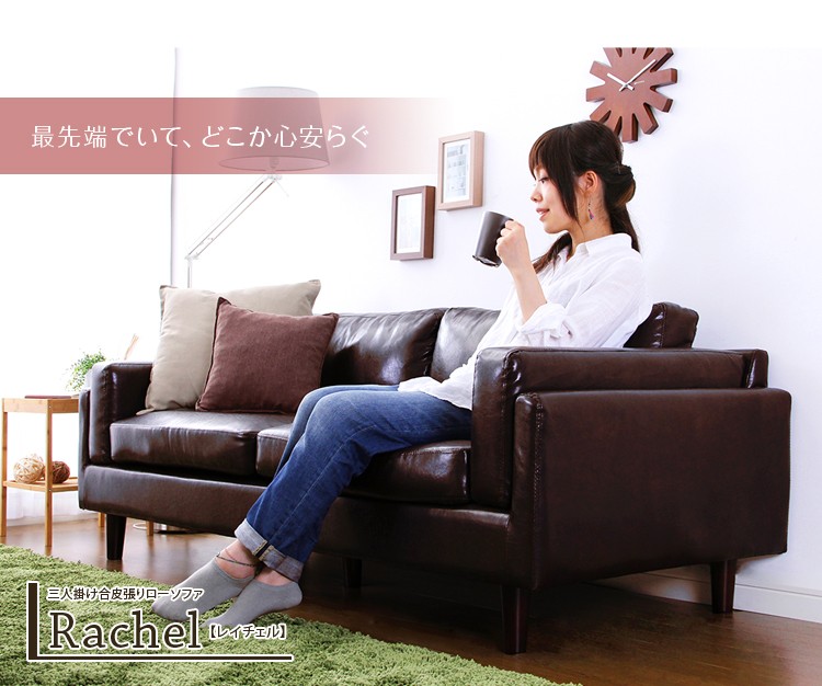 3人掛けローソファ【レイチェルRachel-】（3人掛け ローソファー）
