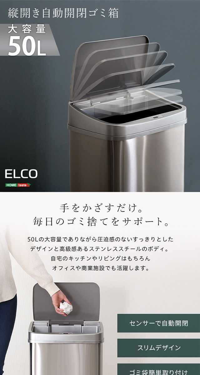 縦開き50L自動開閉ゴミ箱【ELCO-エレコ-】 : elco : P&T - 通販