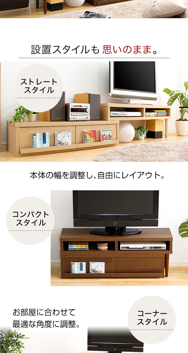 完成品伸縮式テレビ台【アール-EARL】（コーナーTV台・ローボード