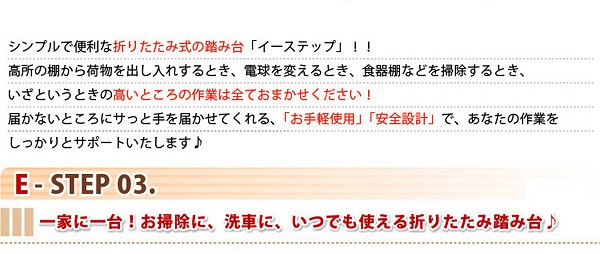 折りたたみ式踏み台【イーステップ】3段タイプ
