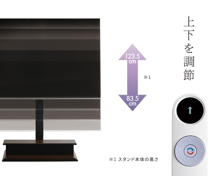電動 昇降 テレビスタンド 2モーター式 リモコン 操作 高さ 上下左右