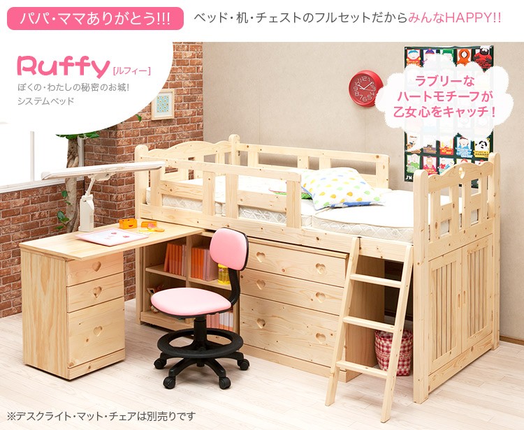 組み変え自由自在のシステムベッド【ルフィー-ruffy】システムベッド　学習机