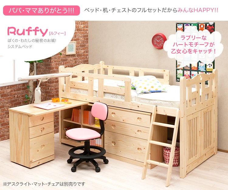組み変え自由自在のシステムベッド【ルフィー-ruffy】システムベッド　学習机