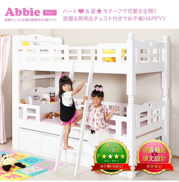 宮棚＆照明＆引出付2段ベッド【ABBIE-アビー】（ベッド　2段）