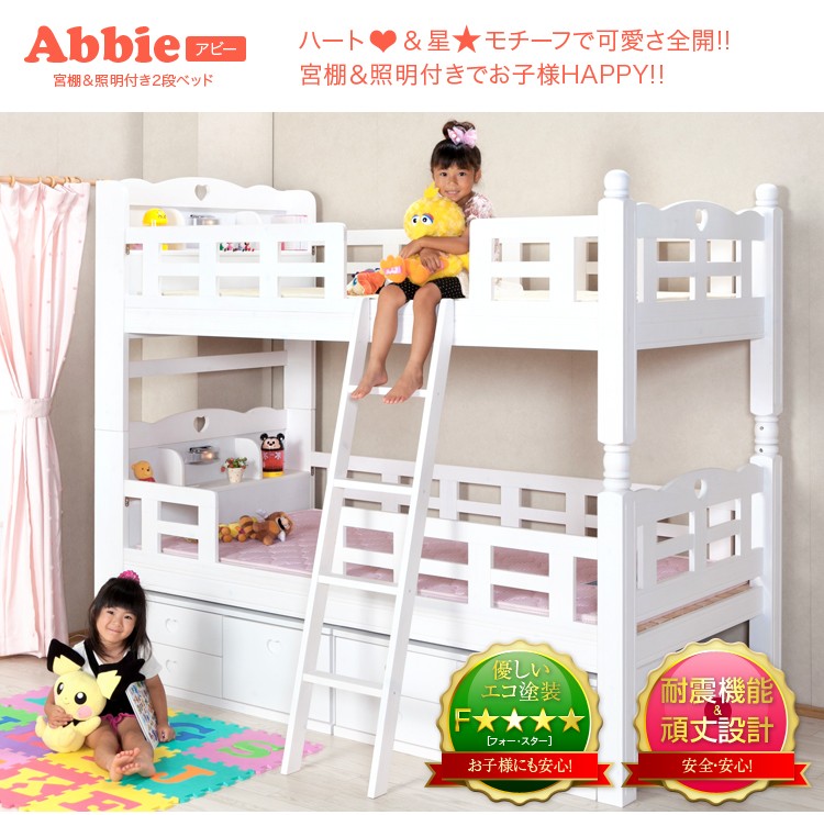 宮棚＆照明付2段ベッド【ABBIE-アビー】（ベッド　2段）