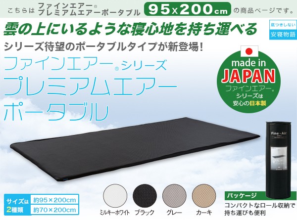雲の上にいるような寝心地を持ち運べるマットレス「ファインエアーシリーズプレミアムポータブル」