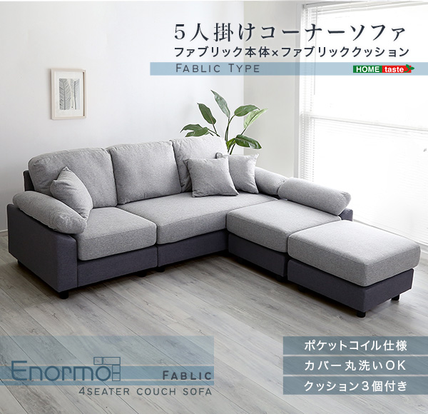 5人掛けコーナーソファ ファブリックタイプ : Enjoy!healthy work life