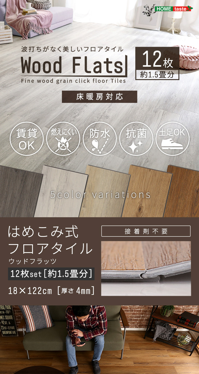 フロアタイル 床材 はめ込み式 木目 白 フローリング 張り替え diy 簡単 木目調 おしゃれ タイル 置くだけ平板 床暖房対応 賃貸 傷防止 床  フローリング材 1.5畳 :SZIO-FJT-12:ELMONO - 通販 - Yahoo!ショッピング