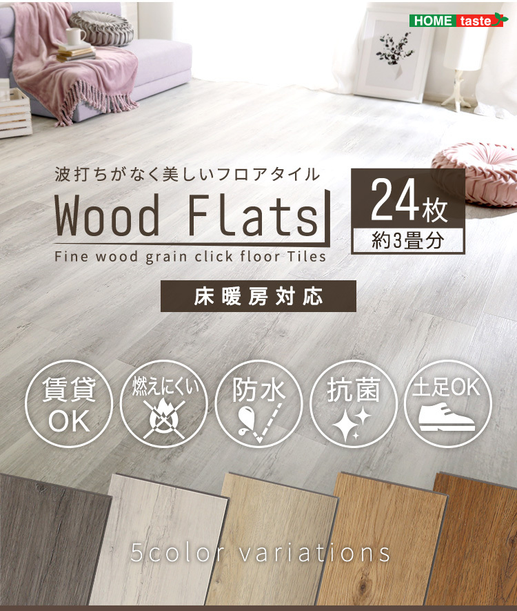 フロアタイル はめこみ式 3畳 24枚セット おしゃれ はめこみタイプ 木目調 リノベーション フローリングタイル 床暖房対応 ヴィンテージ リフォーム DIY 床材 - 4
