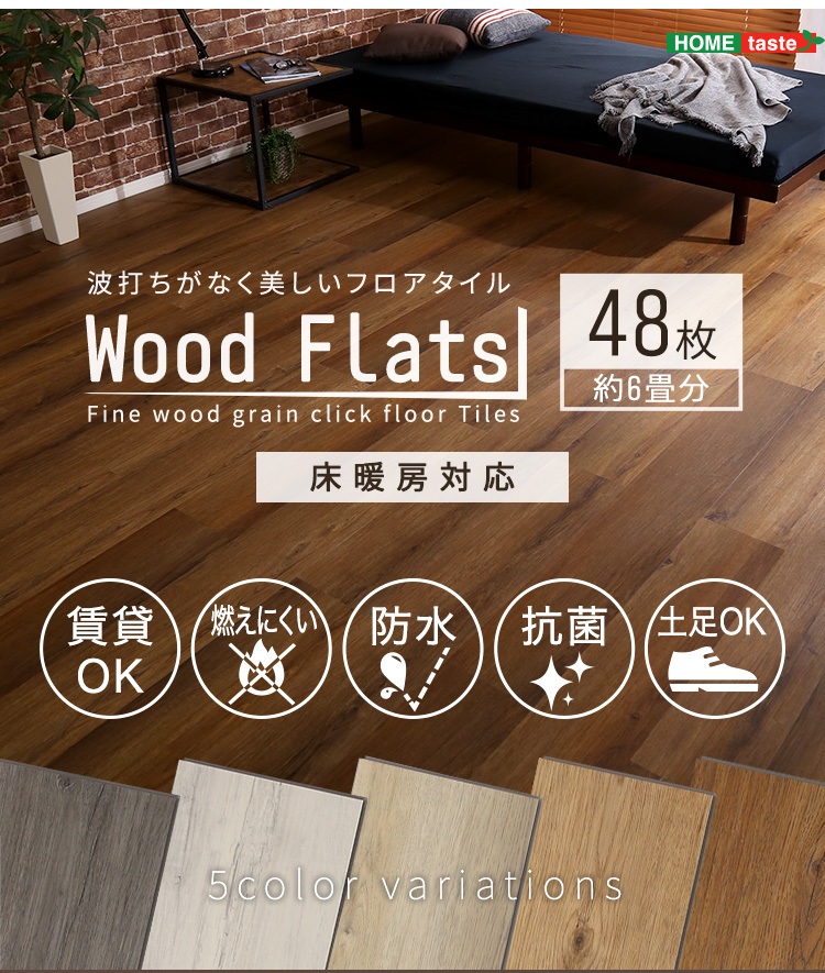 はめこみ式フロアタイル 48枚セット Wood Flats-ウッドフラッツ-    木目 パネル オシャレ 簡単 床暖房対応 はめ込むだけ カット可能 サイズ調整 - 19