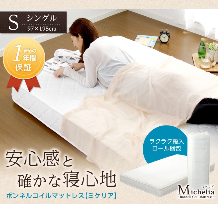 マットレス シングル ボンネルコイル : うさぎ屋 インテリア&DIY