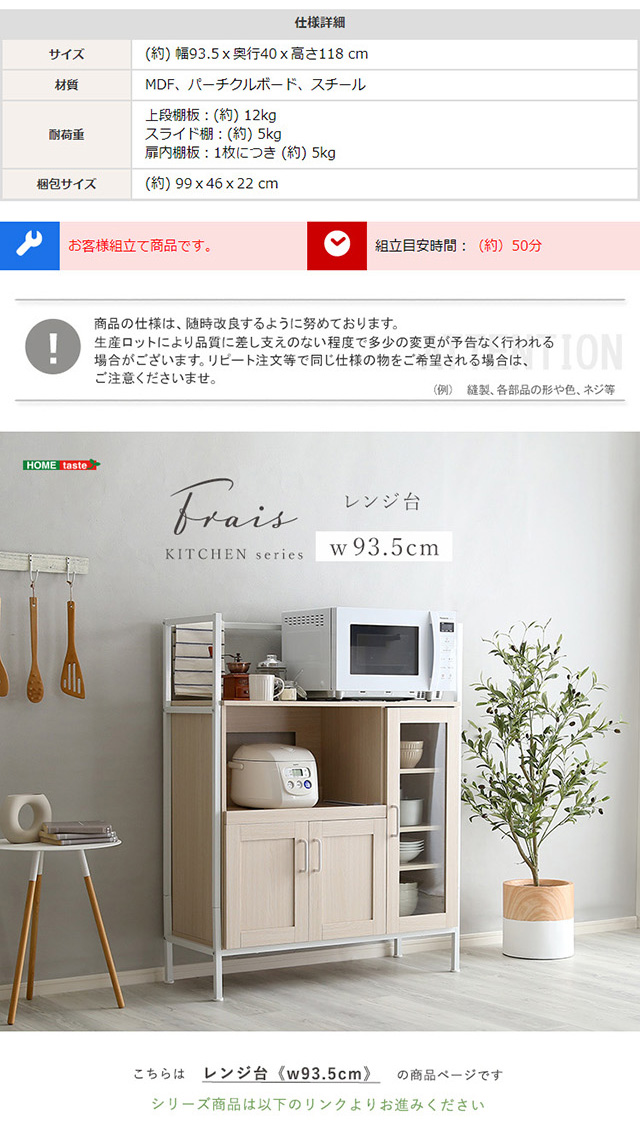 ホームテイスト（HOME taste） 食器棚 レンジ台 幅90 ロータイプ