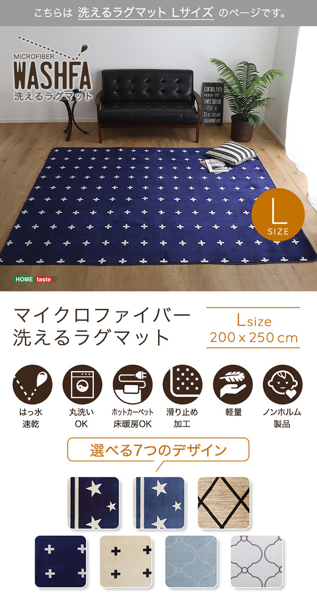 ホームテイスト（HOME taste） インテリア カーペット ラグ マット
