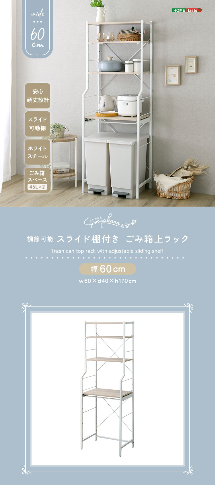 ごみ箱上ラック 全体イメージ