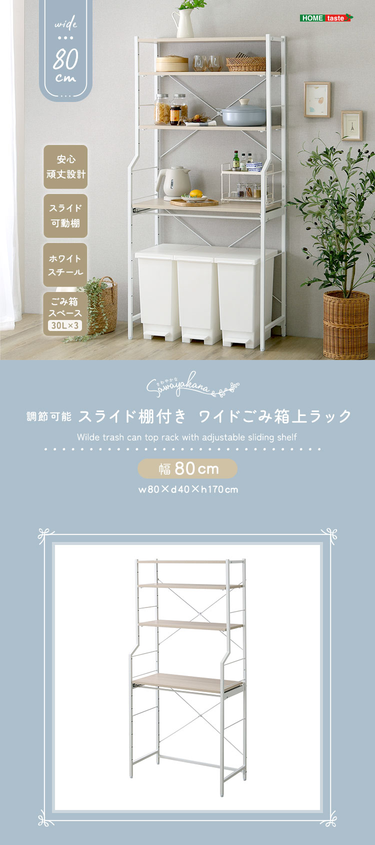 ごみ箱上ラック 全体イメージ