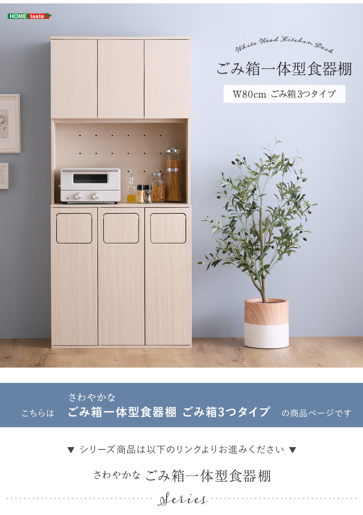 北欧テイスト さわやかなごみ箱一体型食器棚 ごみ箱3つタイプ 北欧テイスト さわやかなごみ箱一体型食器棚 ごみ箱3つタイプ