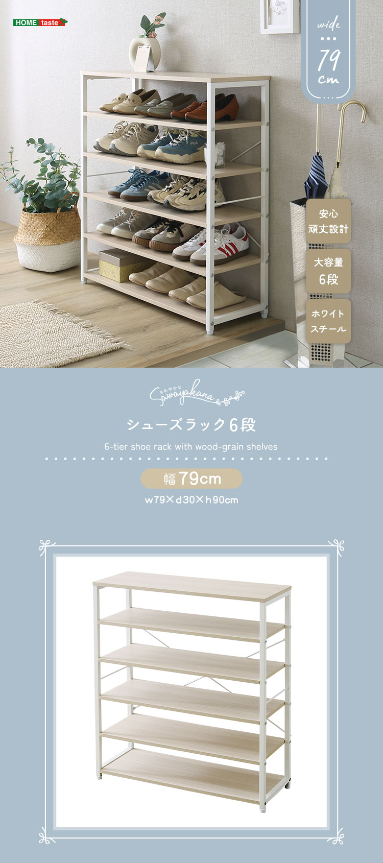シンプル 6段 シューズラック 幅80 オープンラック 玄関収納 下駄箱