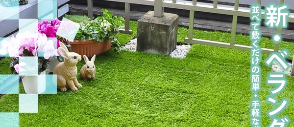 ジョイント式人工芝パネルタイプ【30x30cm】10枚セット