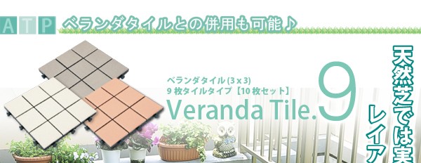 ジョイント式人工芝パネルタイプ【30x30cm】10枚セット