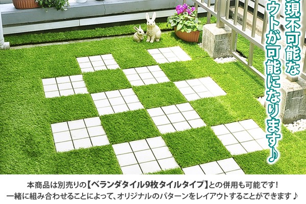 ジョイント式人工芝パネルタイプ【30x30cm】10枚セット