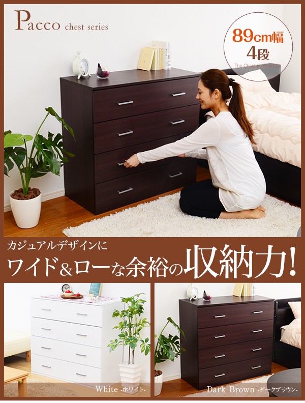 カジュアルなデザインのチェスト 幅89cm4段引き出し【Paccoシリーズ】