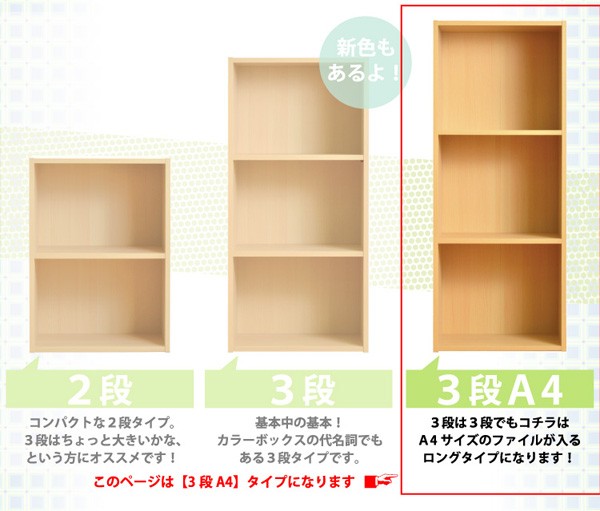 カラーボックスシリーズ【kara-bacoA4】3段A4サイズ