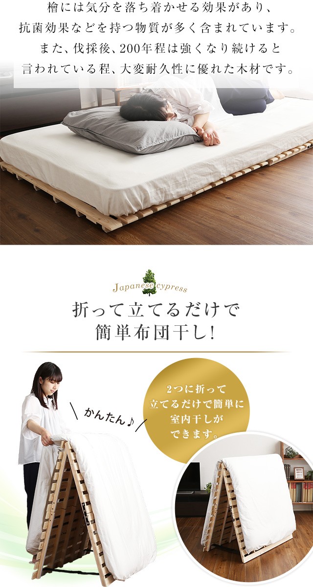 すのこベッド二つ折り式 檜仕様(ダブル)【涼風】 : Enjoy
