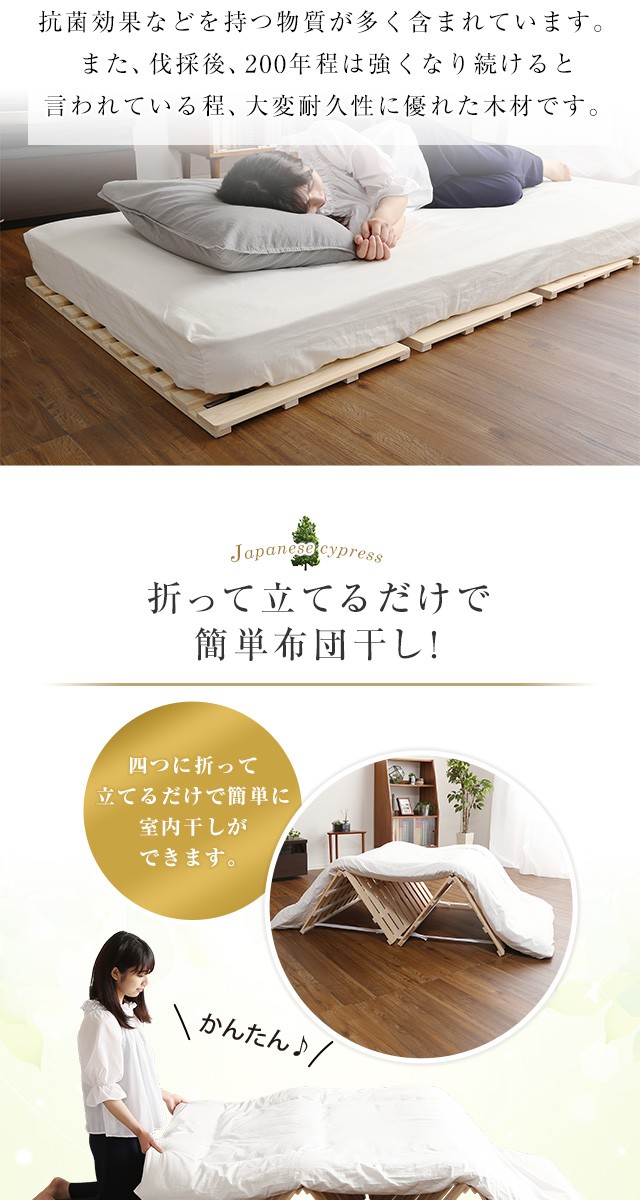 すのこ ベッド 四つ折り式 檜仕様 ダブル 涼風 北海道送料別途見積もり