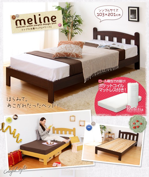 シンプル木製ベッド【Meline-メリーニ-】シングル(ロール梱包のポケットコイルマットレス付き)