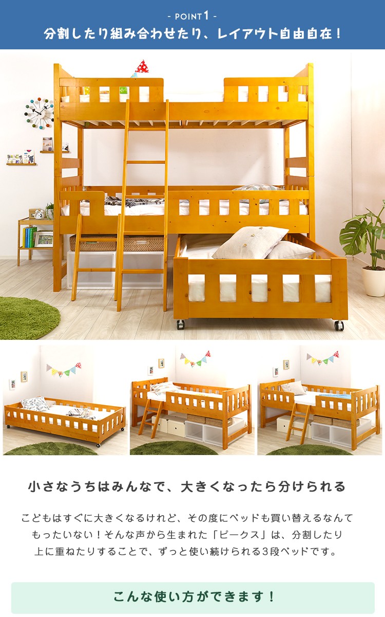 三段ベッド