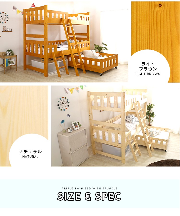 三段ベッド