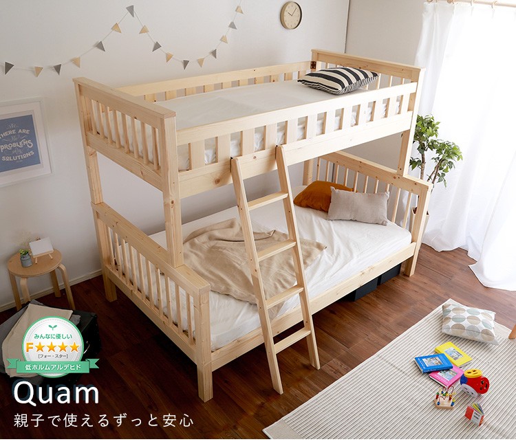 上下でサイズが違う高級天然木パイン材使用２段ベッド(S＋SD二段ベッド)　Quam-クアム-　二段ベッド　天然木　パイン　キッズベッド　子供　子供用