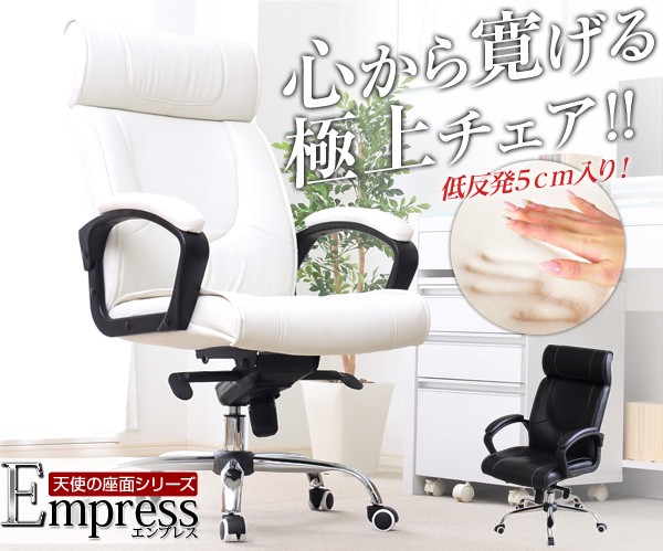 スマートロッキング仕様!オフィスチェア【-Empress-エンプレス(天使の座面シリーズ)】