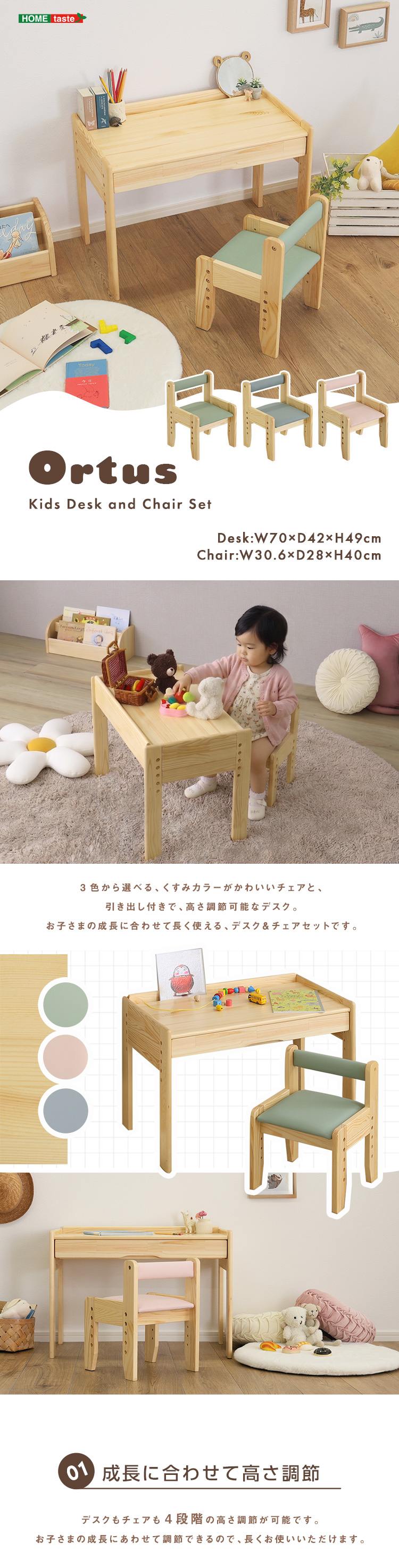 ホームテイスト（HOME taste） キッズデスク＆チェアセット