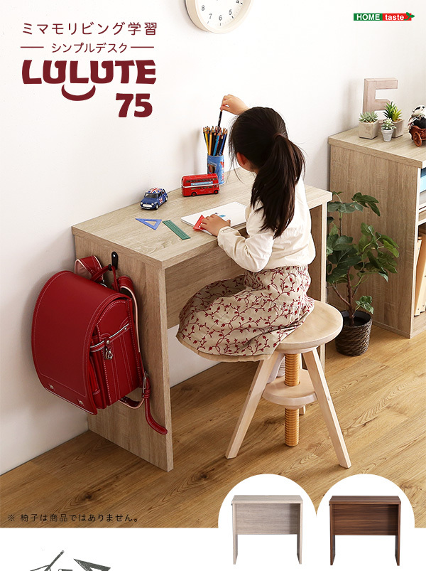送料無料 シンプルデスク75cm幅 学習机 リビング フリーデスク 机