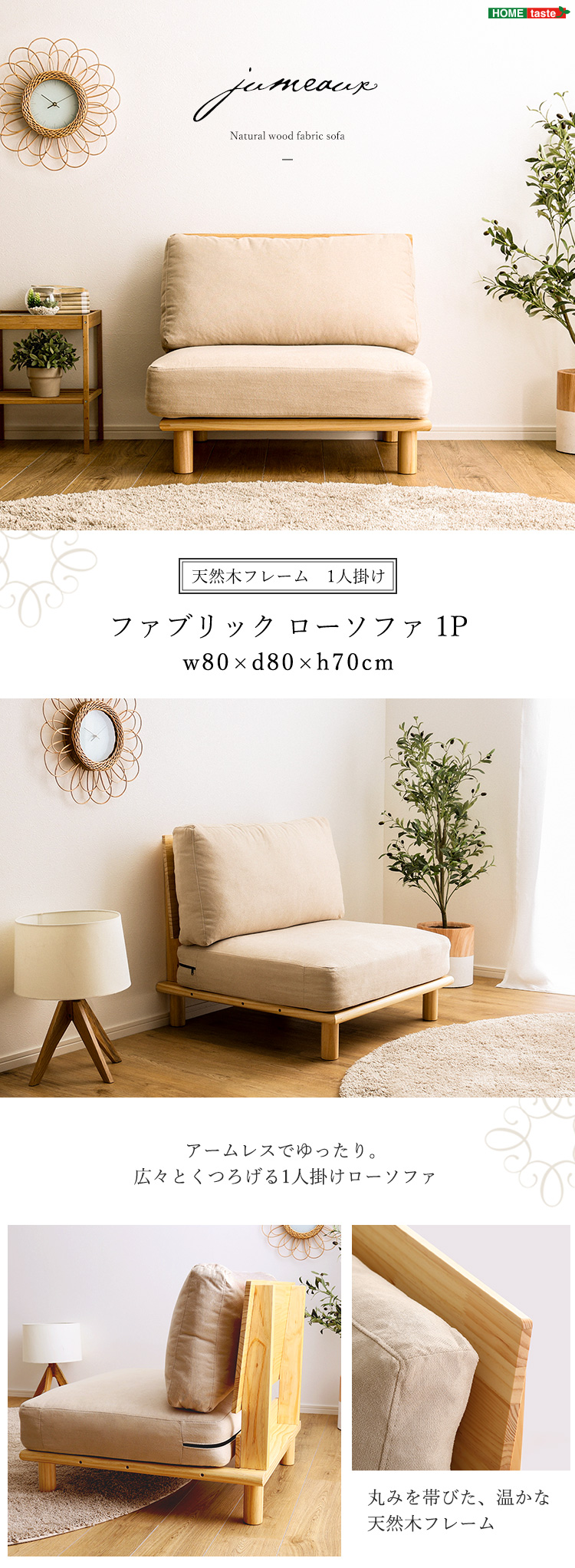 ファブリックローソファ 1P : シャイニングストア - 通販 ファブリックローソファ 1P : シャイニングストア - 通販