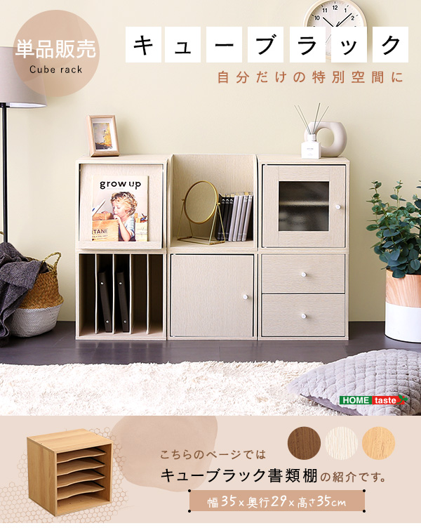書類収納 引き出し収納 ナチュラルベージュ カラーボックス
