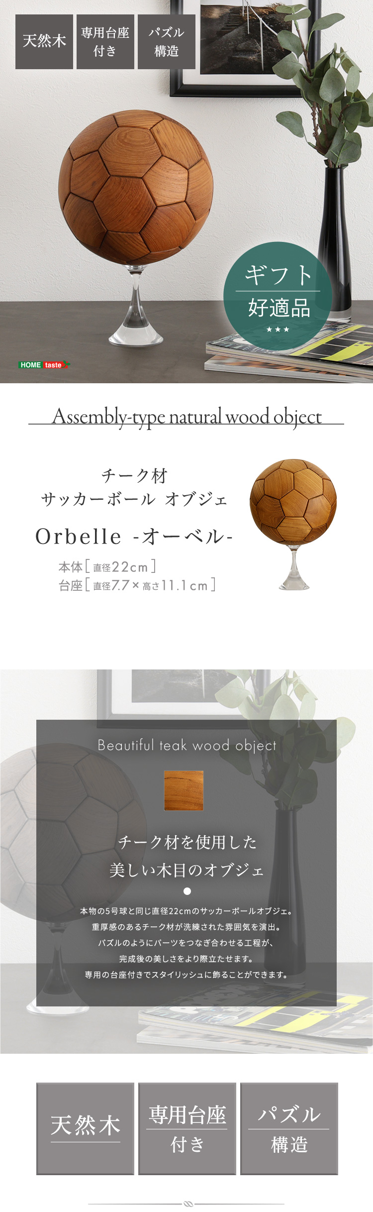オブジェ サッカーボール 天然木チーク材 直径22cm 5号球 パズル構造