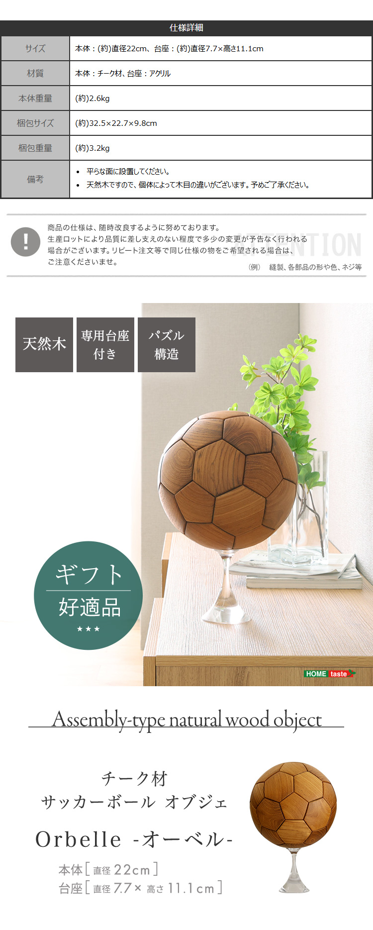 オブジェ サッカーボール 天然木チーク材 直径22cm 5号球 パズル構造