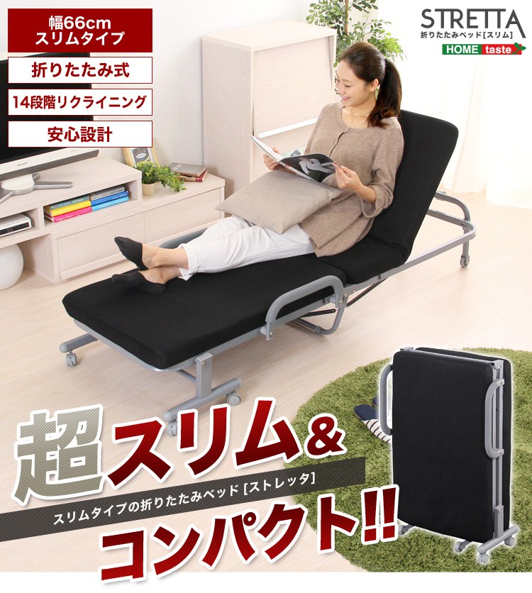 スリム折りたたみベッド【Stretta-ストレッタ-】（折りたたみ マットレス ベッド）