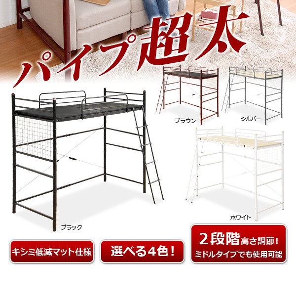 高さ調整可能な極太パイプ ロフトベット 【ORCHID-オーキッド-】シングル