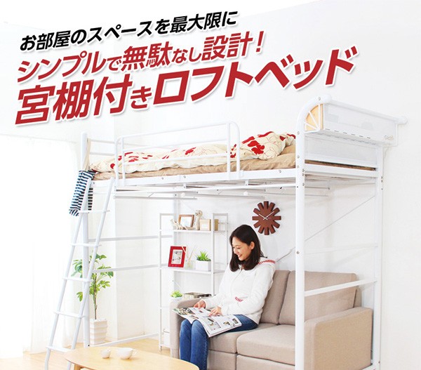 ハンガーラック付きロフトパイプベッド　【コルソ-CORSO-】