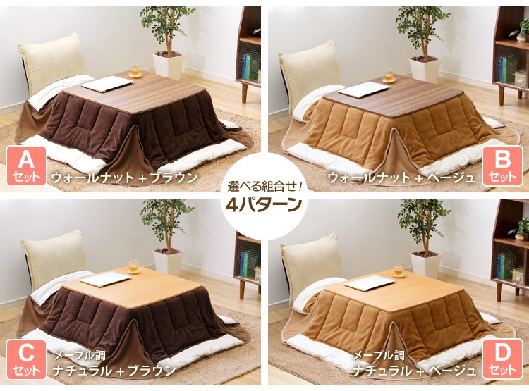 こたつセット 正方形 75cm幅 こたつテーブル コタツ掛布団 : うさぎ屋