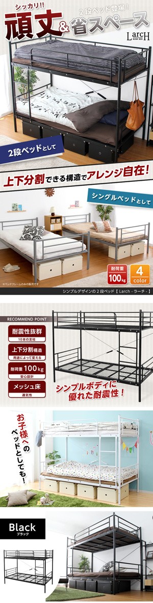 ベッド 2段ベッド 耐荷重100キロ 上下分割可能 シングルベッド2台としても使用可能 メッシュ床 二段ベッド パイプベッド 頑丈 並べて使える  ペアベッド