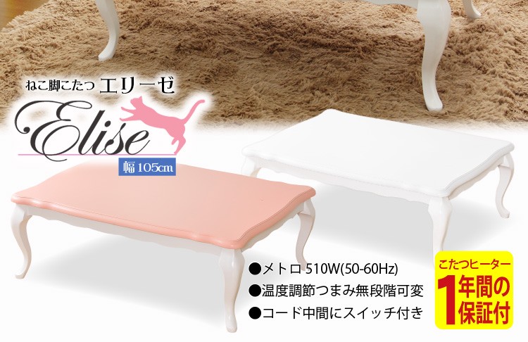 こたつ 猫脚 長方形テーブル 姫系 姫家具 アンティーク風 ねこ脚 猫足 こたつ 猫脚 長方形テーブル 姫系 姫家具 アンティーク風 ねこ脚