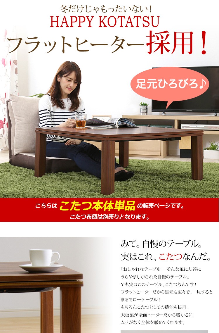 ホームテイスト（HOME taste） こたつ フラットヒーター 薄型 正方形