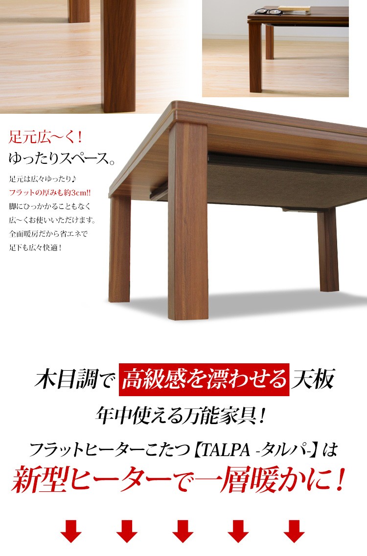 ホームテイスト（HOME taste） こたつ フラットヒーター 薄型 正方形