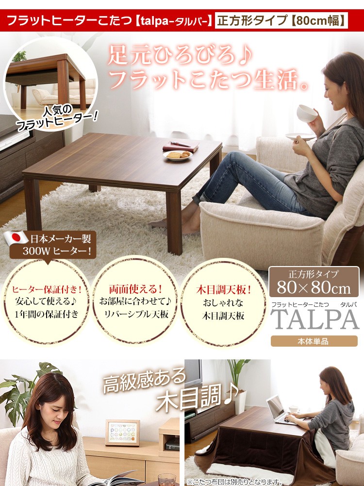 ホームテイスト（HOME taste） こたつ フラットヒーター 薄型 正方形